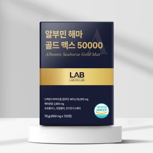 초고함량 알부민 영양 해마 골드 50000 120정