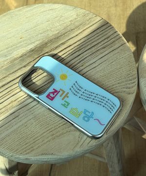 집가고싶당~ 케이스