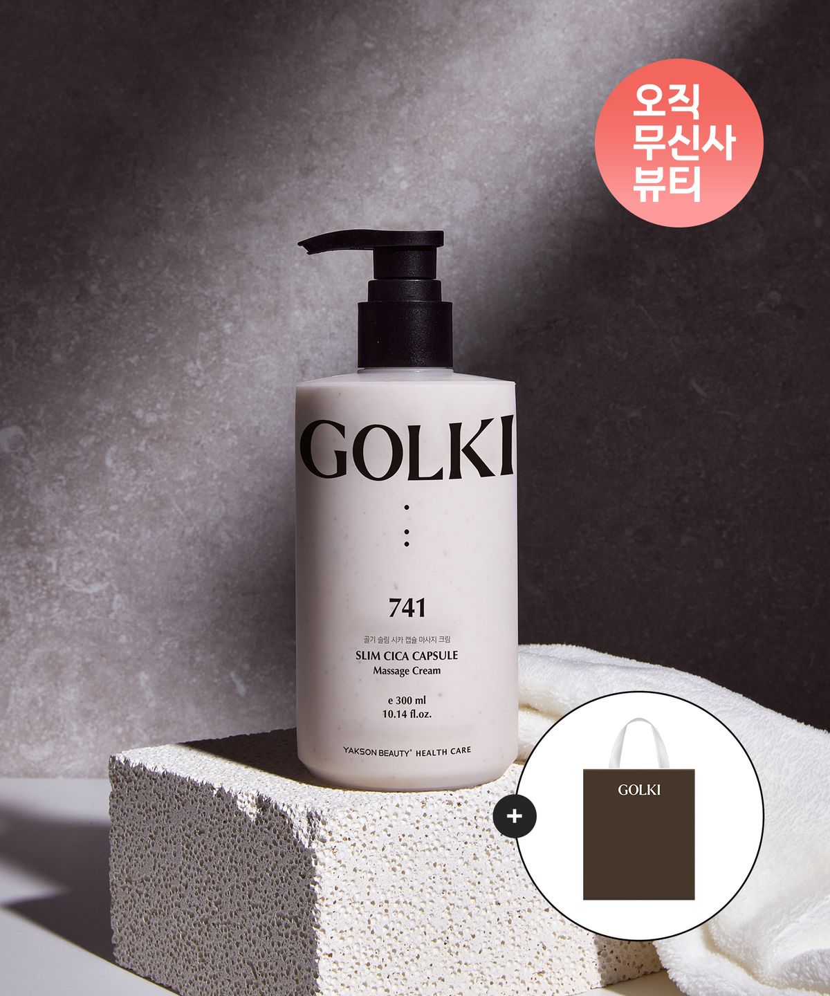 약손명가 헬스케어(YAKSON BEAUTY HEALTHCARE) 약손명가 골기 시카 캡슐 마사지 크림 바디 괄사 크림