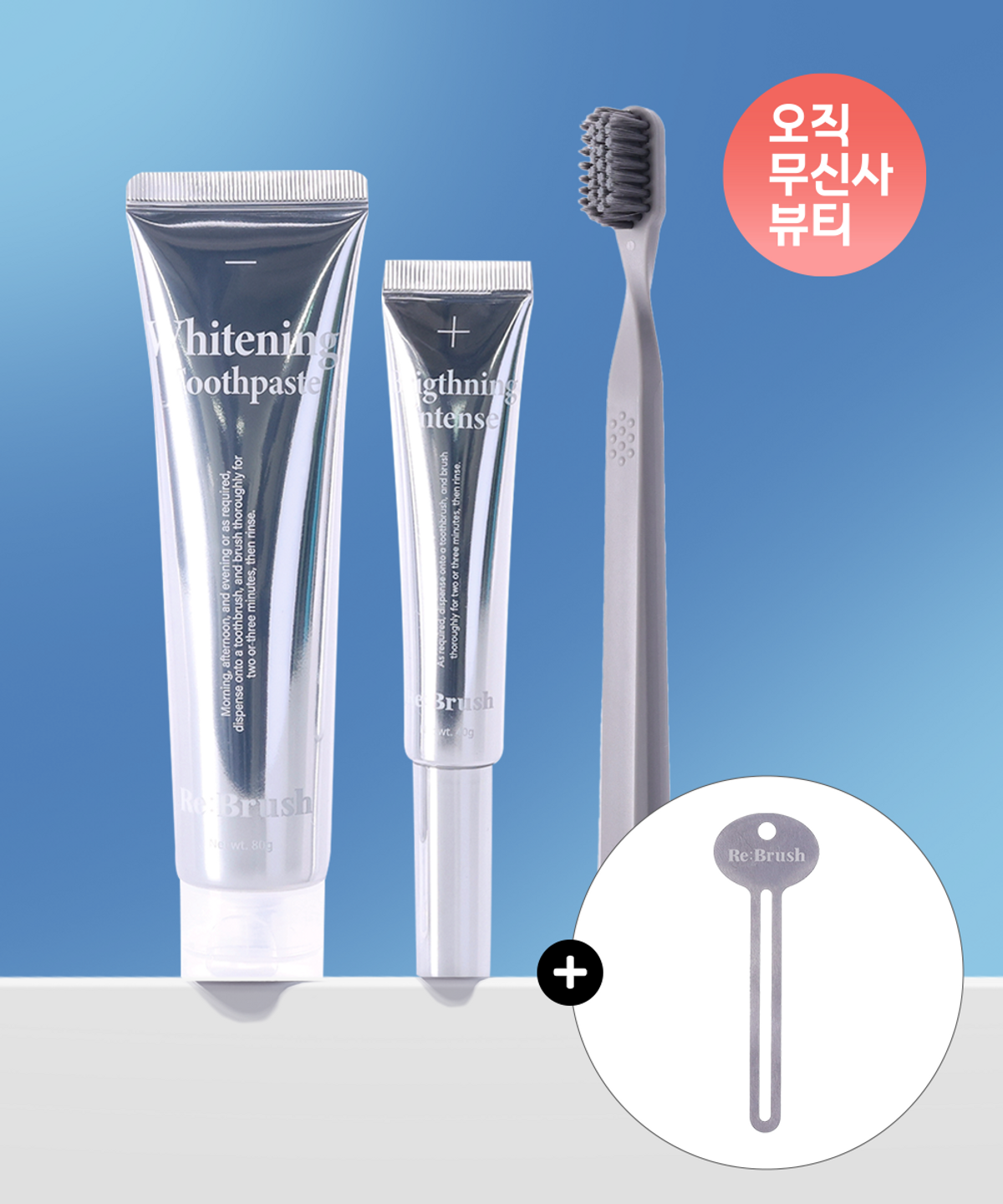 리브러쉬(REBRUSH) 광채 치아미백 키트&칫솔 혼합모 그레이 세트 (+치약스퀴저 증정)