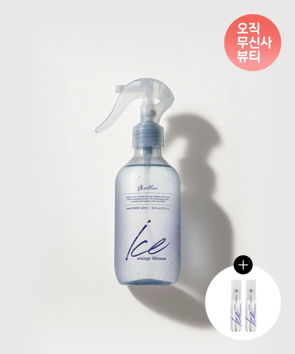 센틀리에(SCENTLIER) 아이스 오렌지블라썸 룸앤패브릭 스프레이 200ml+10ml*2ea 증정
