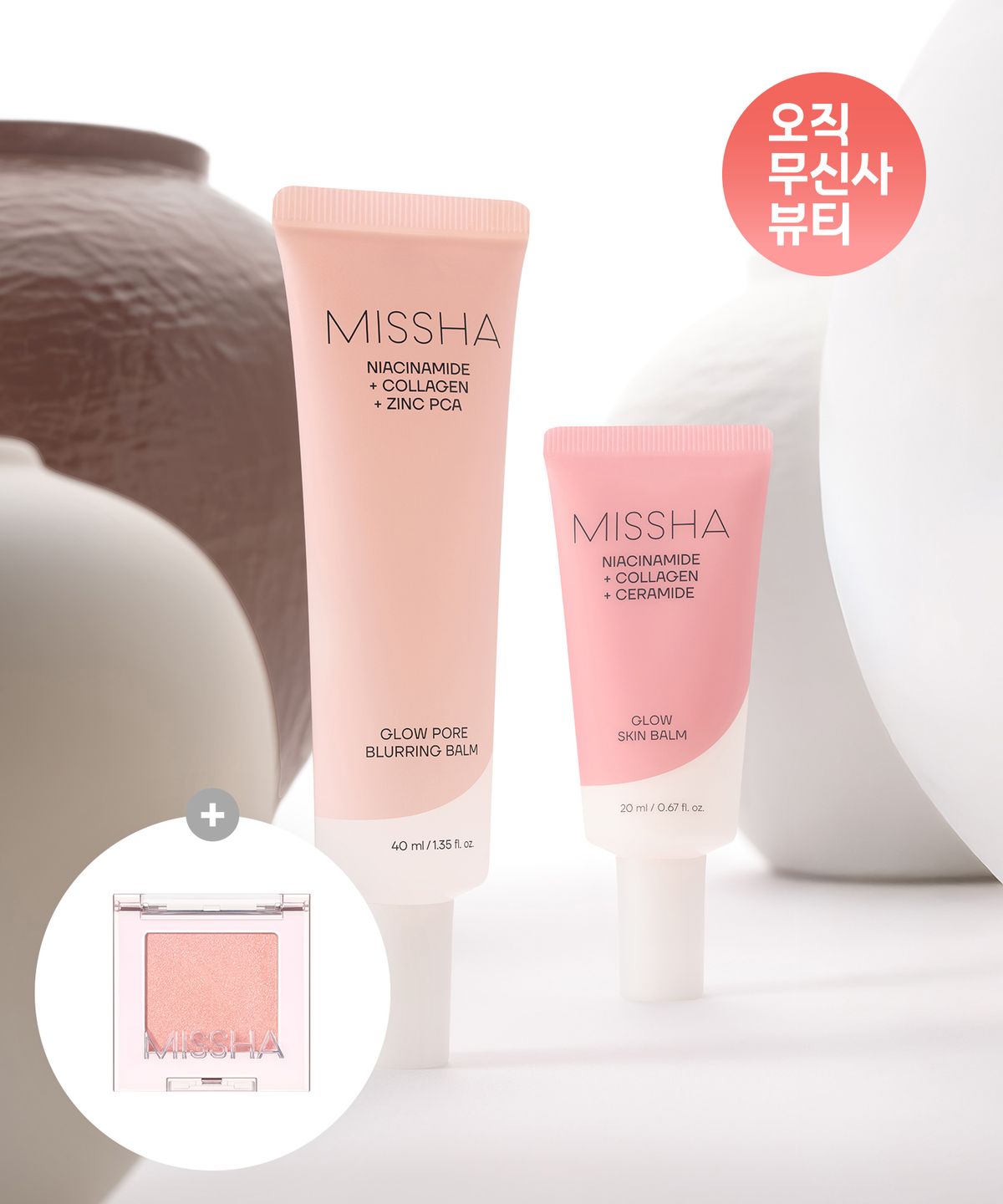 미샤(MISSHA) [SET] 글로우 스킨밤 20ml + 포어 블러링밤 40ml (+모던섀도우 본품 처비살몬 증정)