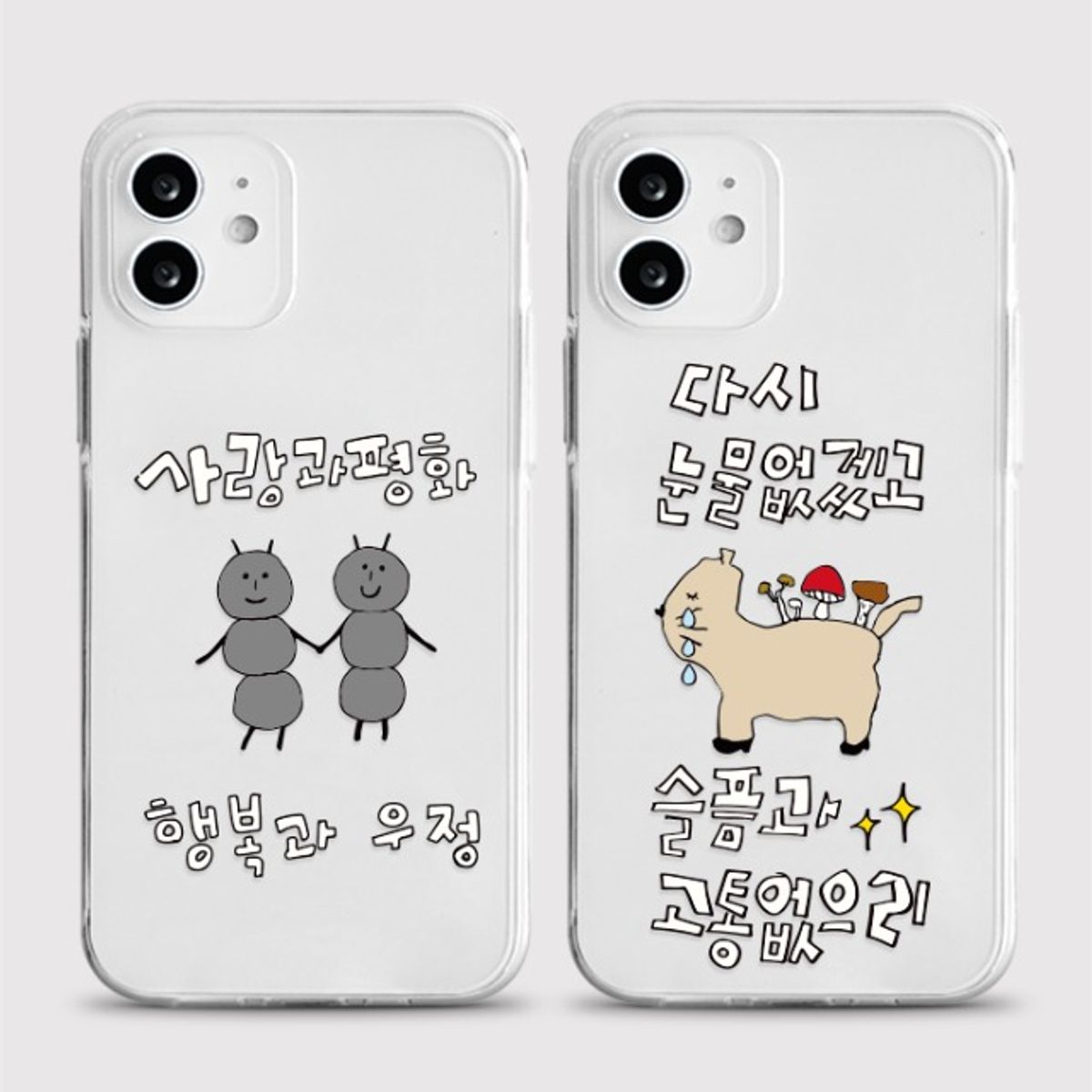 8톤트럭케이스(8TONTRUCK) [젤리 사랑과평화]갤럭시 아이폰케이스