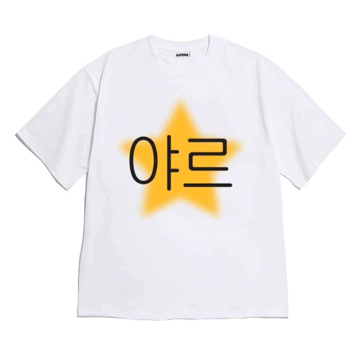 8톤트럭케이스(8TONTRUCK) [반팔티셔츠 야르별]남여공용 오버핏