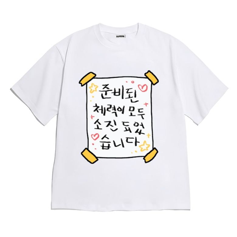 [반팔티셔츠 준비된체력]남여공용 오버핏