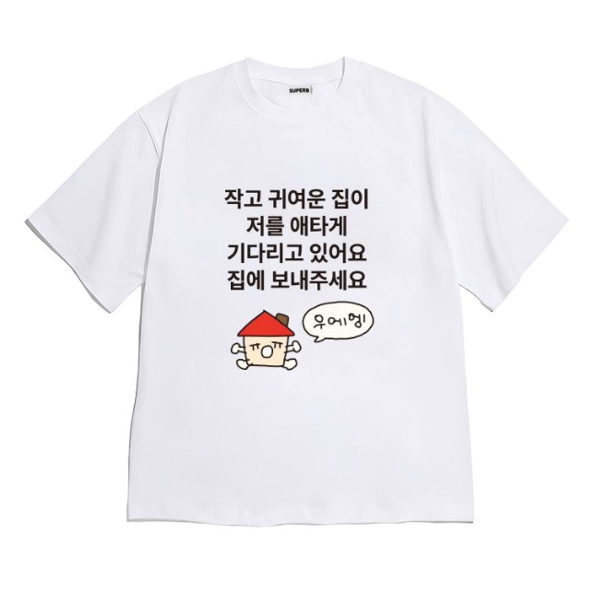 8톤트럭케이스(8TONTRUCK) [반팔티셔츠 우리집]남여공용 오버핏