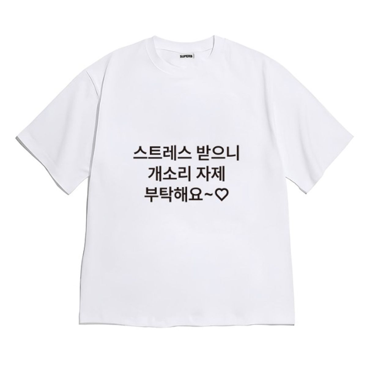 8톤트럭케이스(8TONTRUCK) [반팔티셔츠 개소리자제]남여공용 오버핏