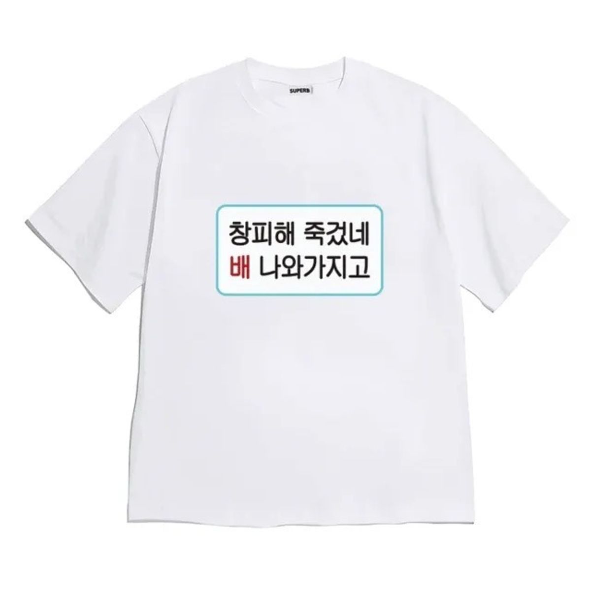 8톤트럭케이스(8TONTRUCK) [반팔티셔츠 배나와서]남여공용 오버핏