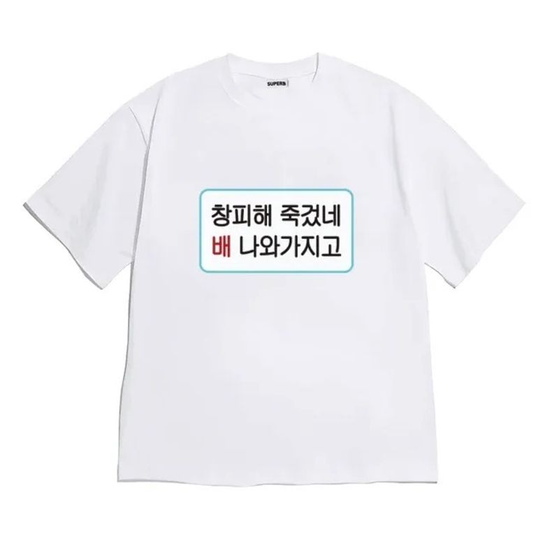 [반팔티셔츠 배나와서]남여공용 오버핏