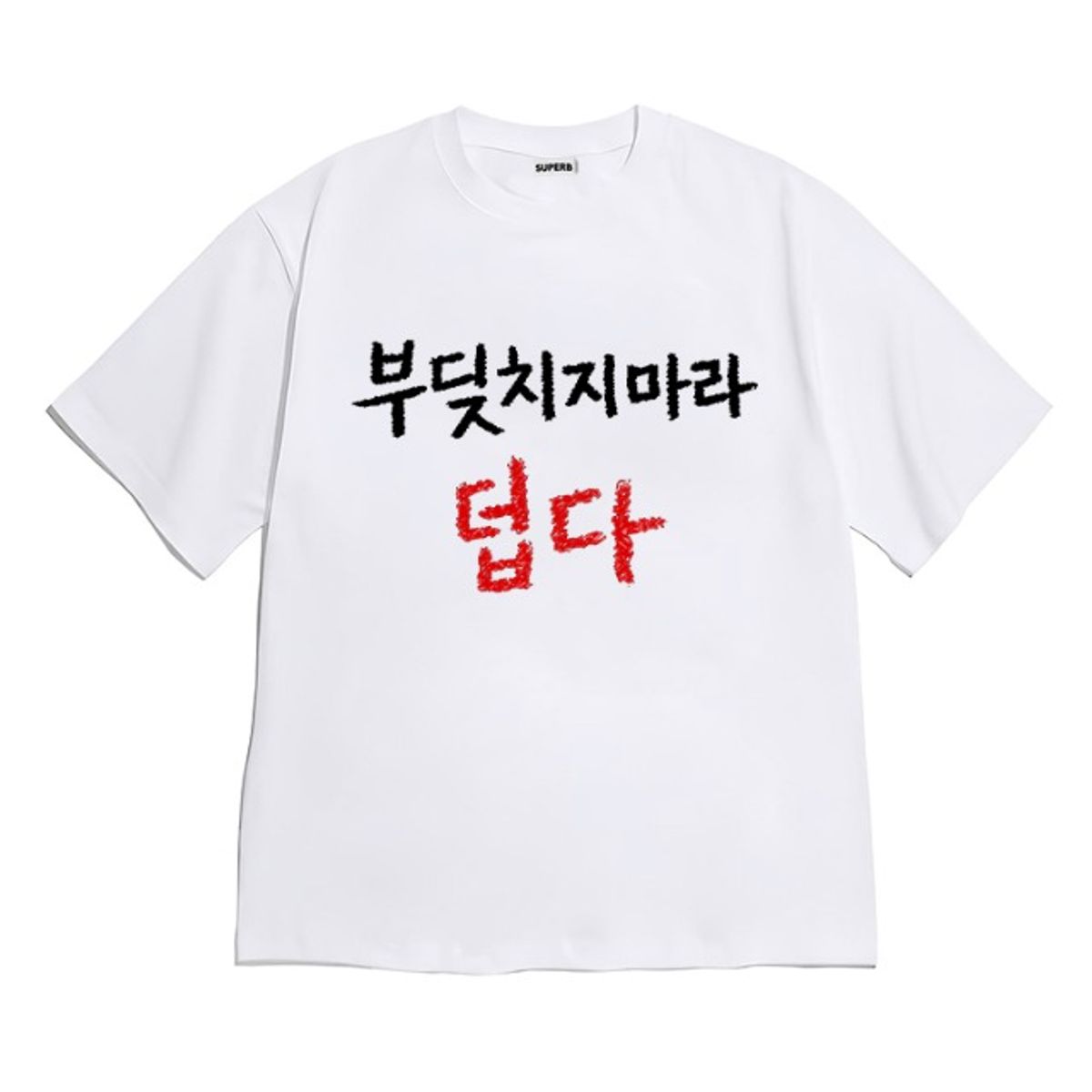 8톤트럭케이스(8TONTRUCK) [반팔티셔츠 덥다]남여공용 오버핏