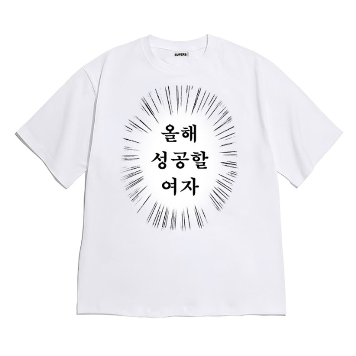 8톤트럭케이스(8TONTRUCK) [반팔티셔츠 성공할여자]남여공용 오버핏