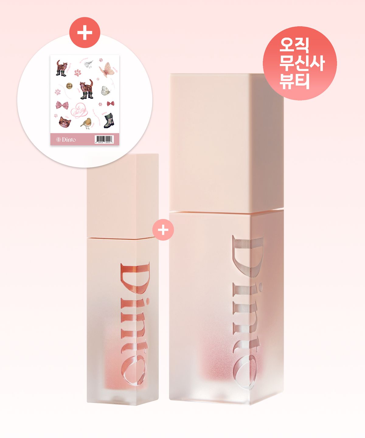 딘토(DINTO) [세트] 블러젤리 플럼핑 립 틴트 본품+미니