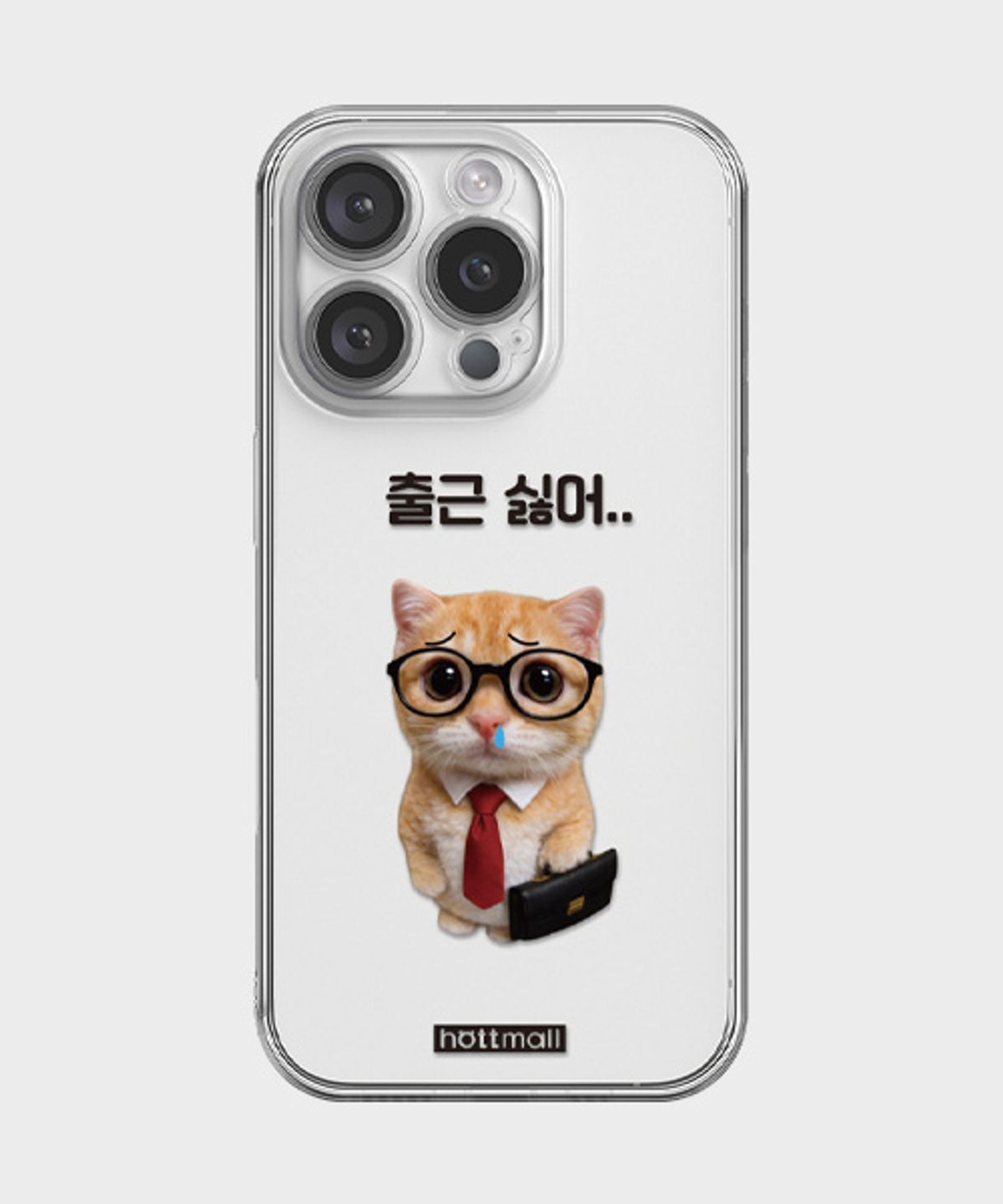 핫티몰(HOTTMALL) [젤리] 출근 싫어