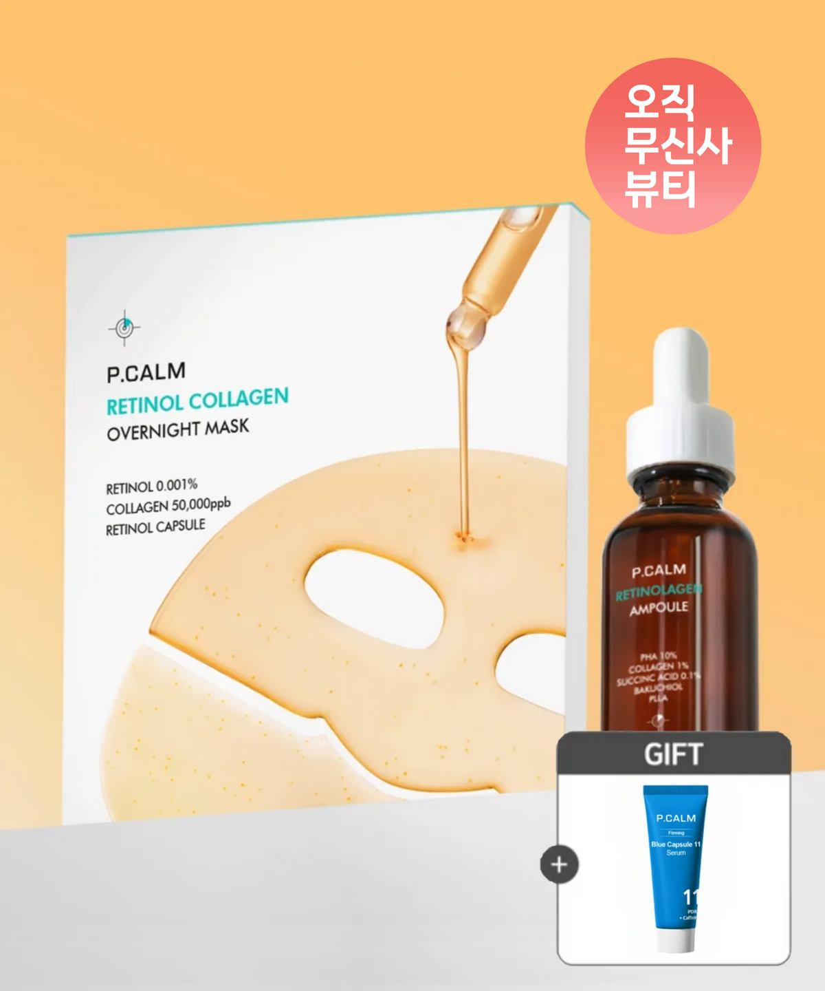 피캄(PCALM) [화잘먹 SET] 레티놀라겐 겔 마스크 모공 실종팩 36g 4매입 + 레티놀라겐 모공 앰플 30ml (증정: 모공세럼 10ml)
