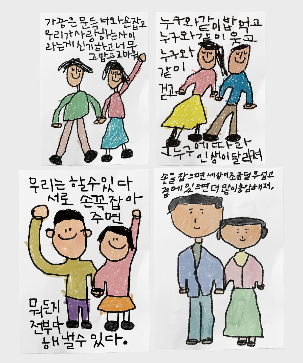 드로잉페이퍼(DRAWINGPAPER) 우리의 손잡은 순간 - 포스터 세트
