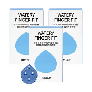 바른생각 워터리 핑거핏 손가락콘돔 핑거돔 20P 3개입 (총 60P)
