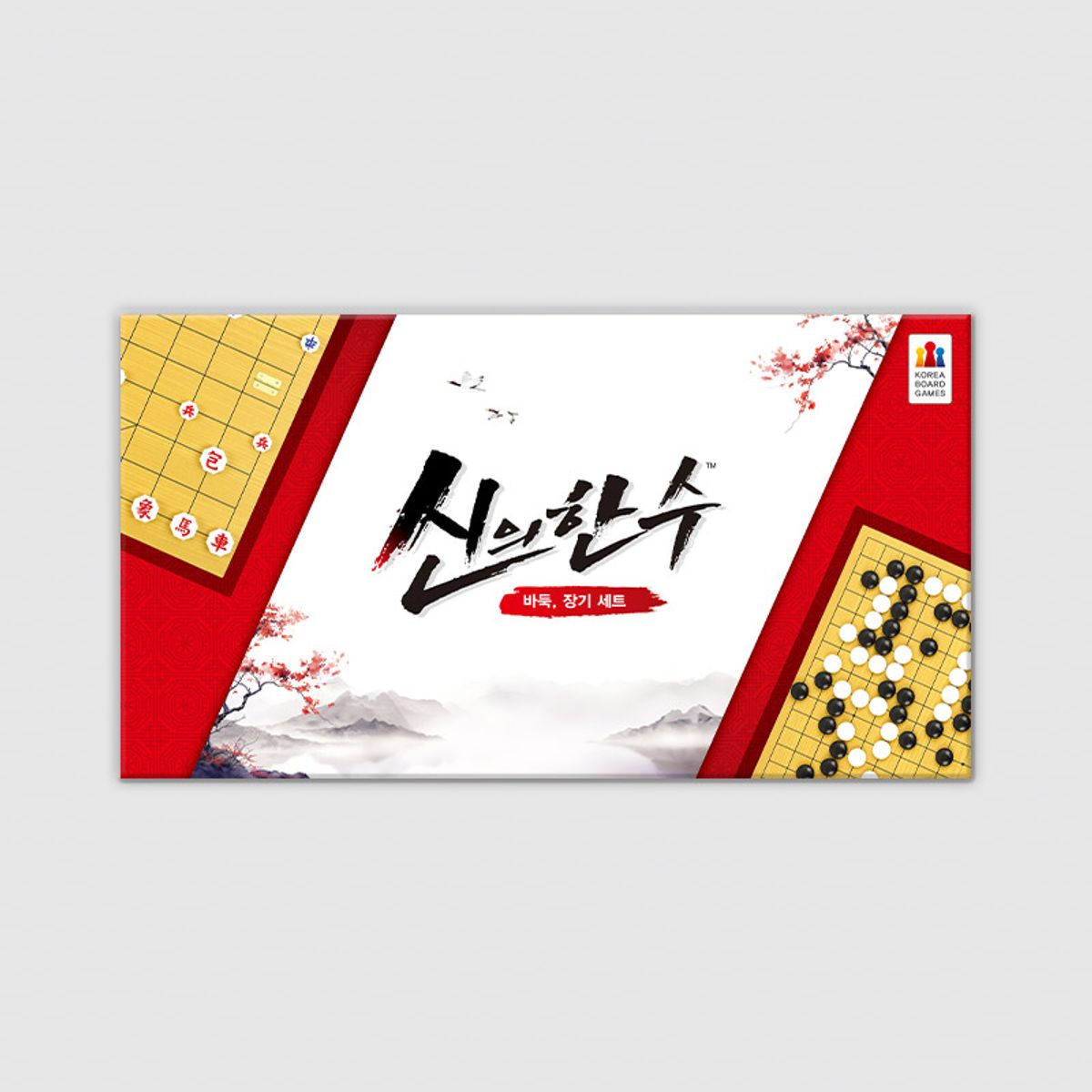 코리아보드게임즈(Korea Boardgames) 신의한수 바둑장기세트