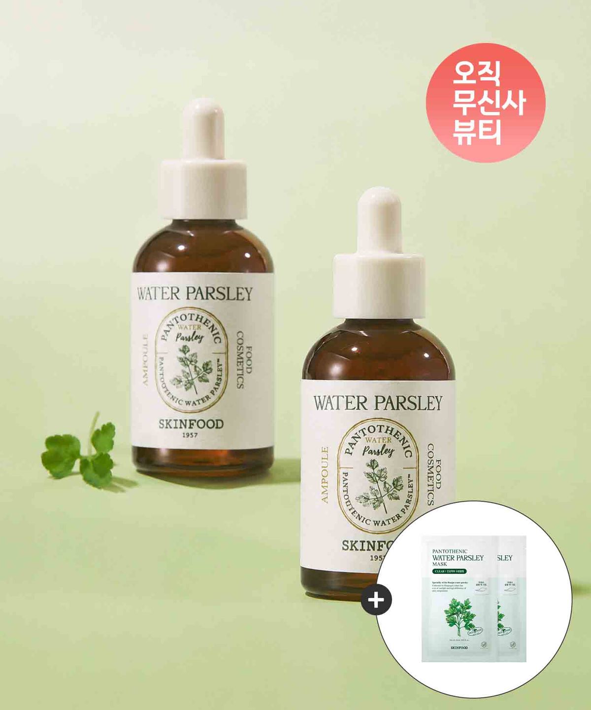 스킨푸드(SKINFOOD) [2개] 판토테닉 워터 파슬리 앰플(+마스크팩2매 증정)