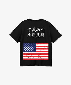 불의필망토붕와해(성조기) 반팔티셔츠