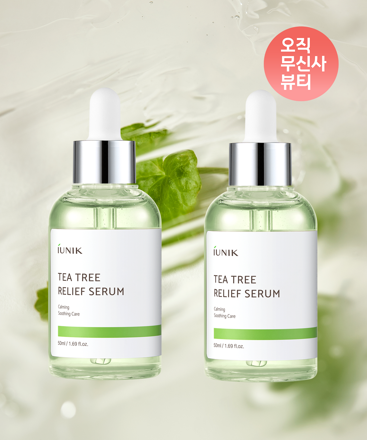 아이유닉(IUNIK) 아이유닉 티트리 릴리프 세럼 50ml (2개)