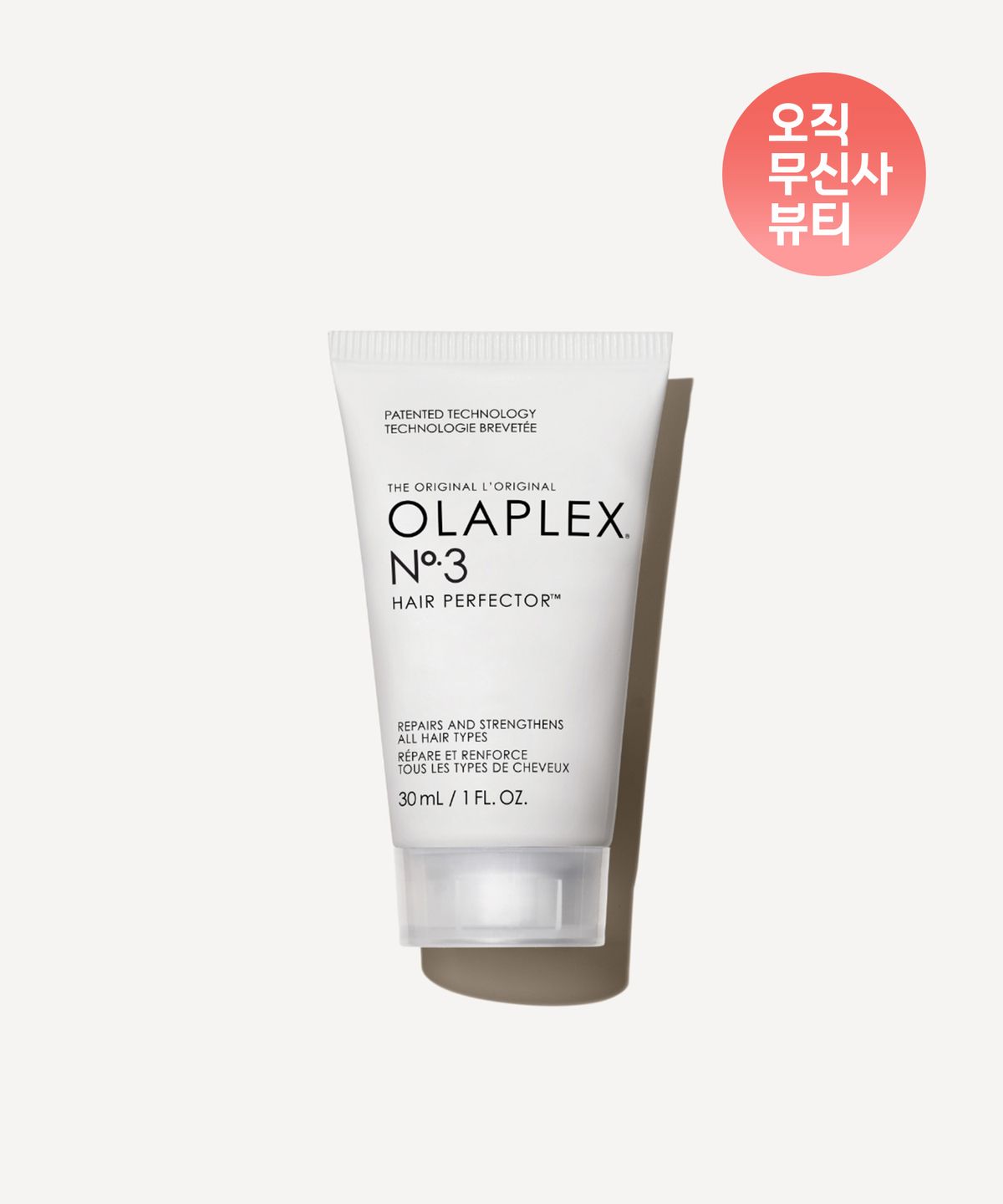 올라플렉스(OLAPLEX) NO.3 헤어 퍼펙터 30ML 트래블 사이즈