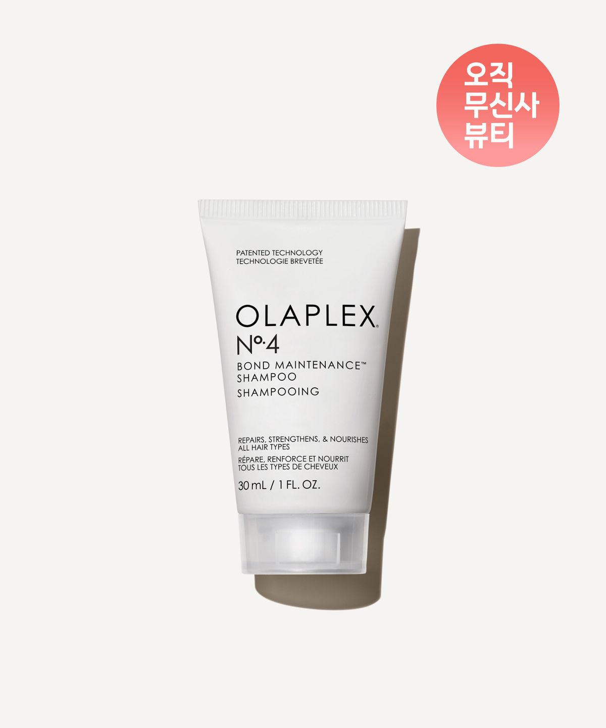 올라플렉스(OLAPLEX) NO.4 본드 메인터넌스 샴푸 30ML 트래블 사이즈