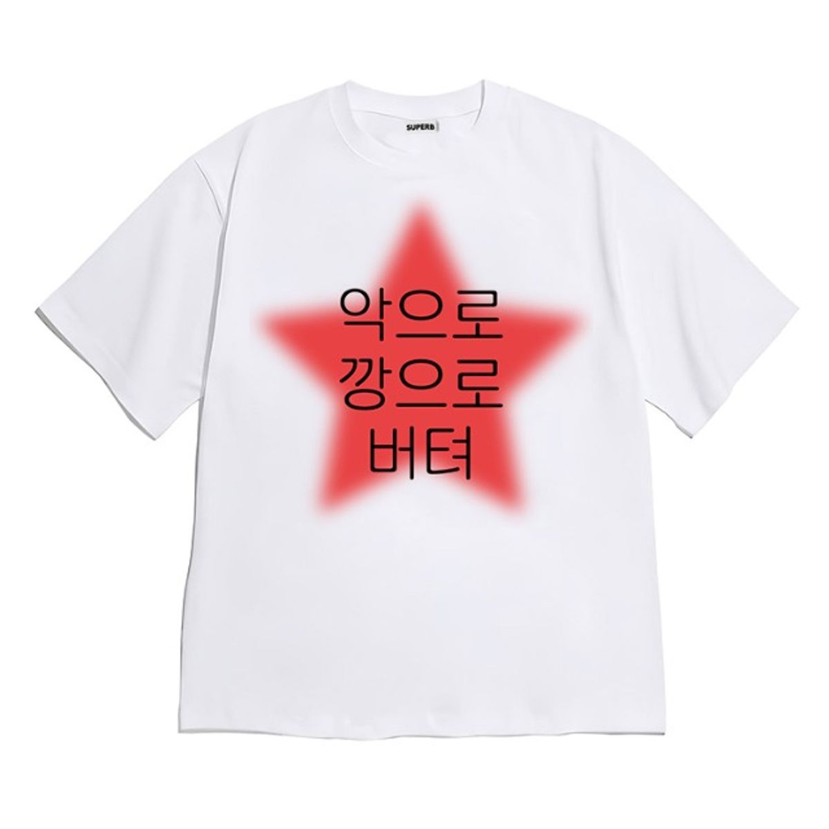 8톤트럭케이스(8TONTRUCK) [반팔티셔츠 악깡]남여공용 오버핏