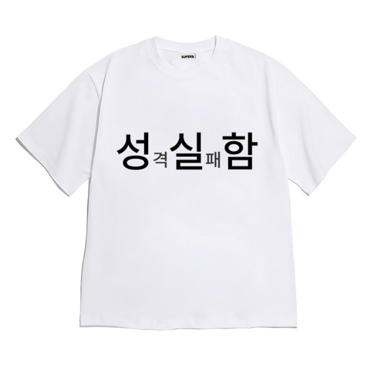8톤트럭케이스(8TONTRUCK) [반팔티셔츠 성실함]남여공용 오버핏