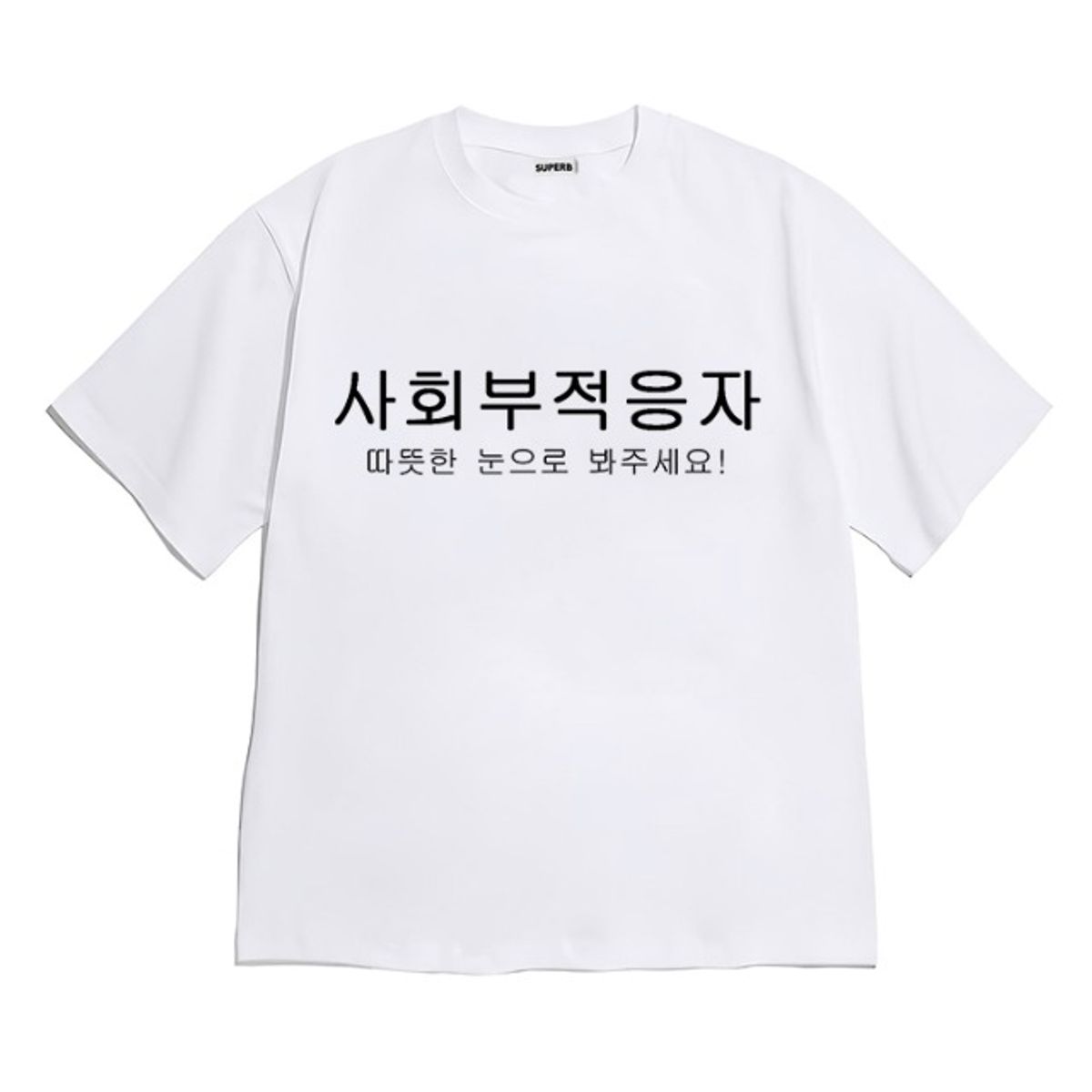 8톤트럭케이스(8TONTRUCK) [반팔티셔츠 사회부적응자]남여공용 오버핏
