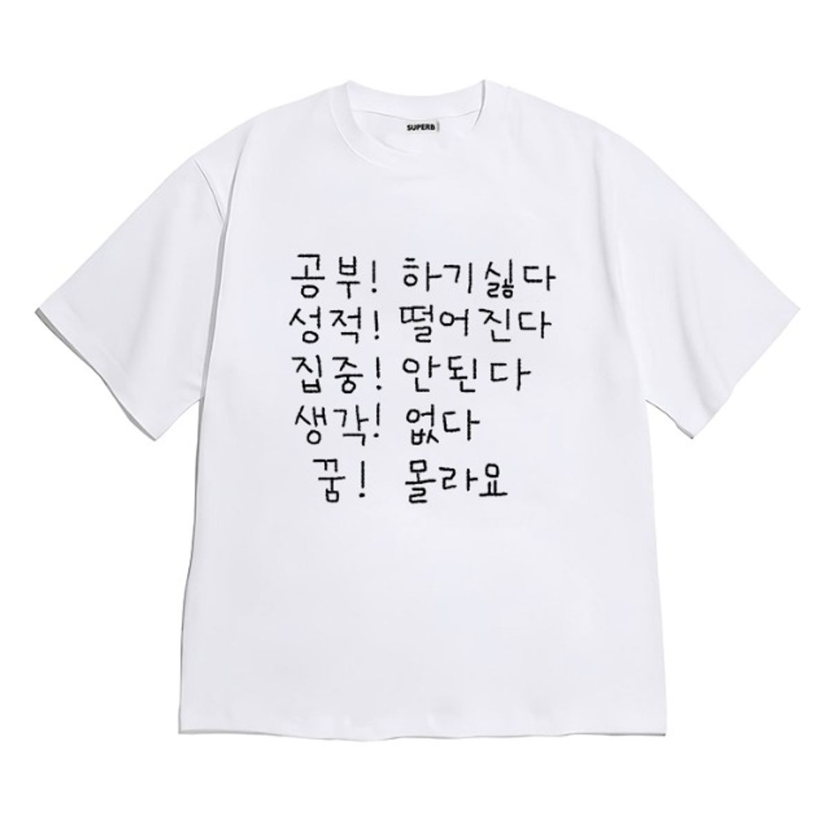 8톤트럭케이스(8TONTRUCK) [반팔티셔츠 꿈몰라요]남여공용 오버핏