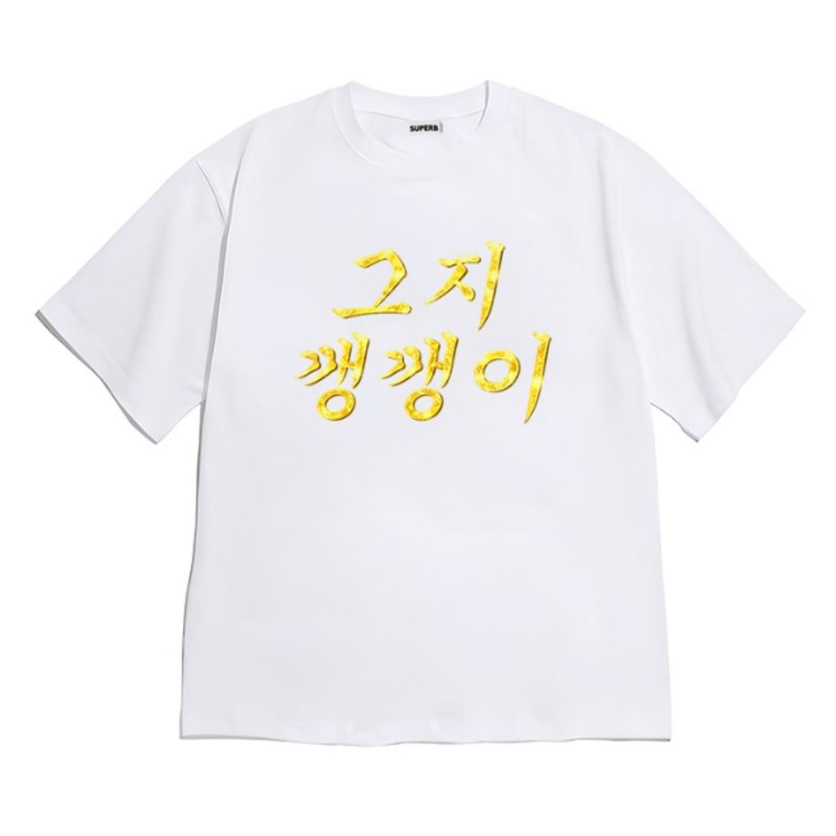 8톤트럭케이스(8TONTRUCK) [반팔티셔츠 그지깽깽이]남여공용 오버핏