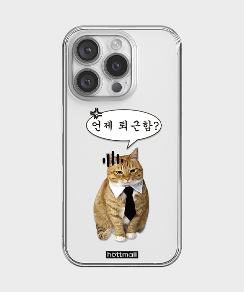 [젤리] 언제 퇴근함