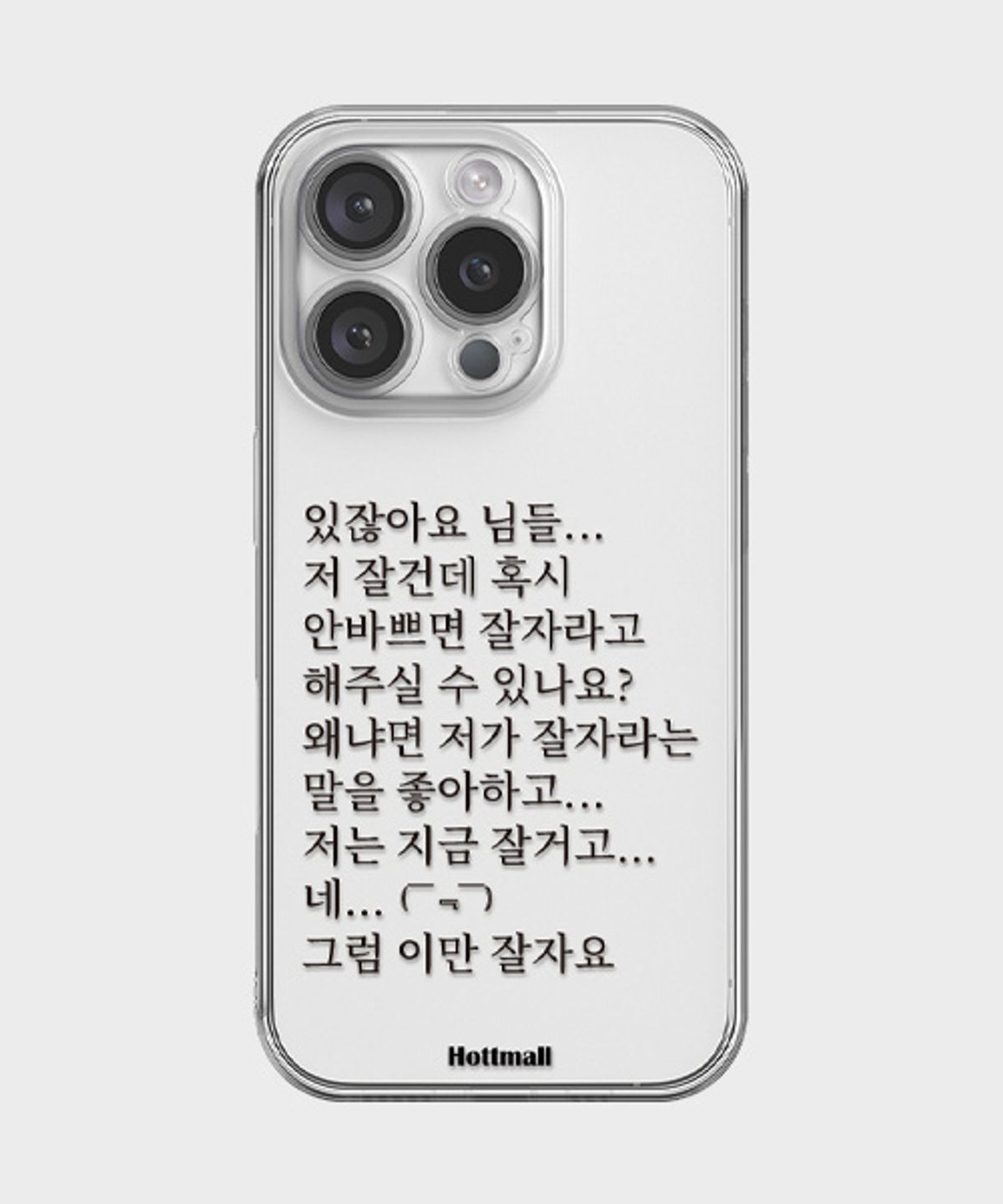 핫티몰(HOTTMALL) [젤리] 잘자