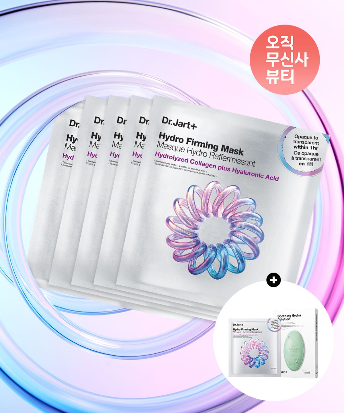 닥터자르트(DR.JART) 하이드로 퍼밍 마스크 5매+더마스크 하이드라 솔루션 수딩 5매입+ 콜라겐 마스크 1매