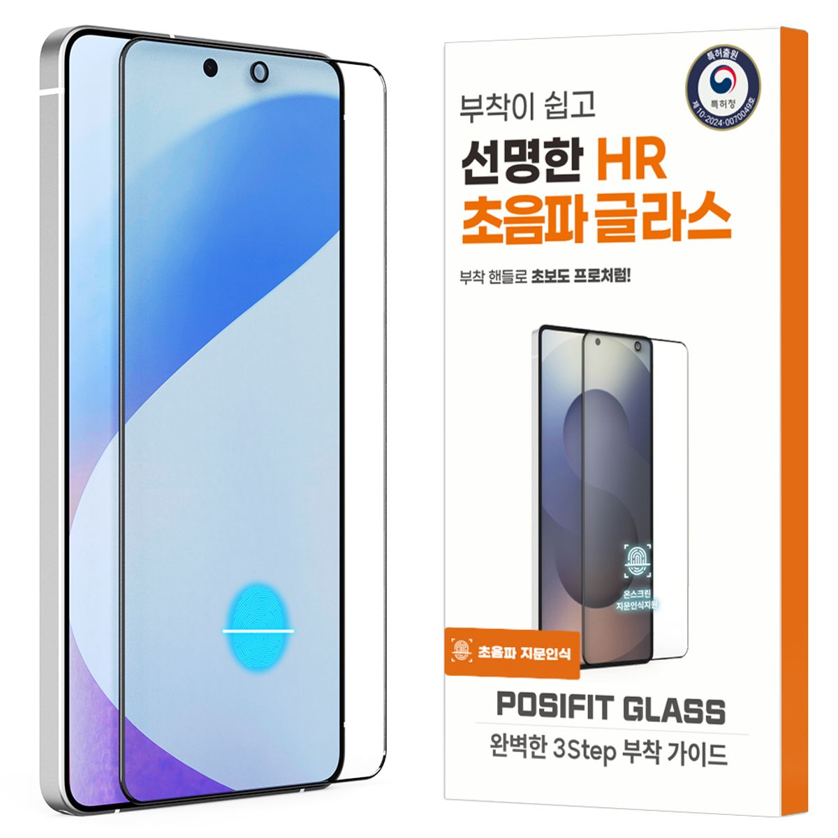 하이온(HIGHON) 갤럭시 S25 울트라 조은 고광택 HR글라스 초음파 지문인식 플러스 특허부착 강화유리 필름 1매