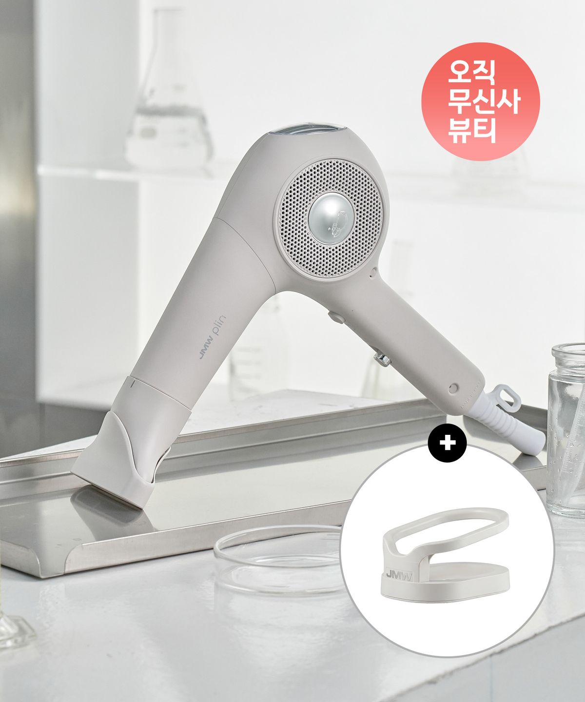 제이엠더블유(JMW) [거치대 기획패키지] 플린 항공모터 1800W 플라즈마 이온케어 드라이기