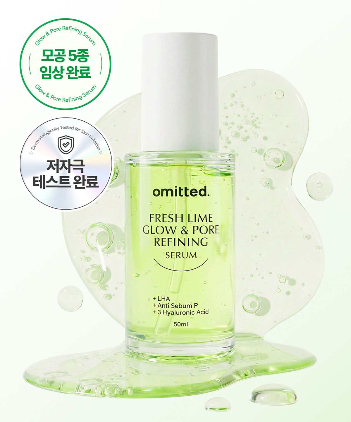 오미티드(OMITTED) 프레쉬라임 LHA 결광 모공 세럼 50ML