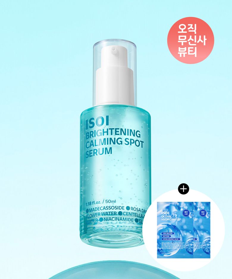 브라이트닝 카밍 스팟 세럼(트러블 흔적세럼) 50ml (+오션 하이드로 마스크 2매 증정)