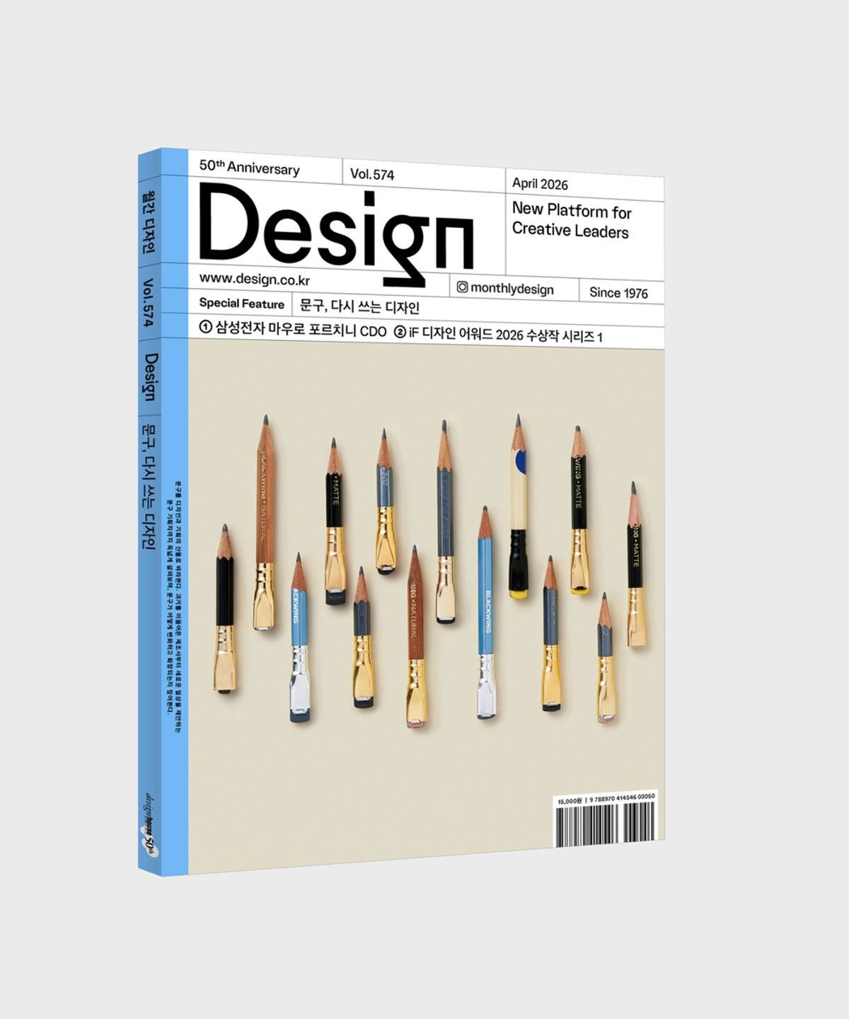 월간디자인(MONTHLY DESIGN) 월간 디자인 Vol. 574/2026.4. 문구, 다시 쓰는 디자인