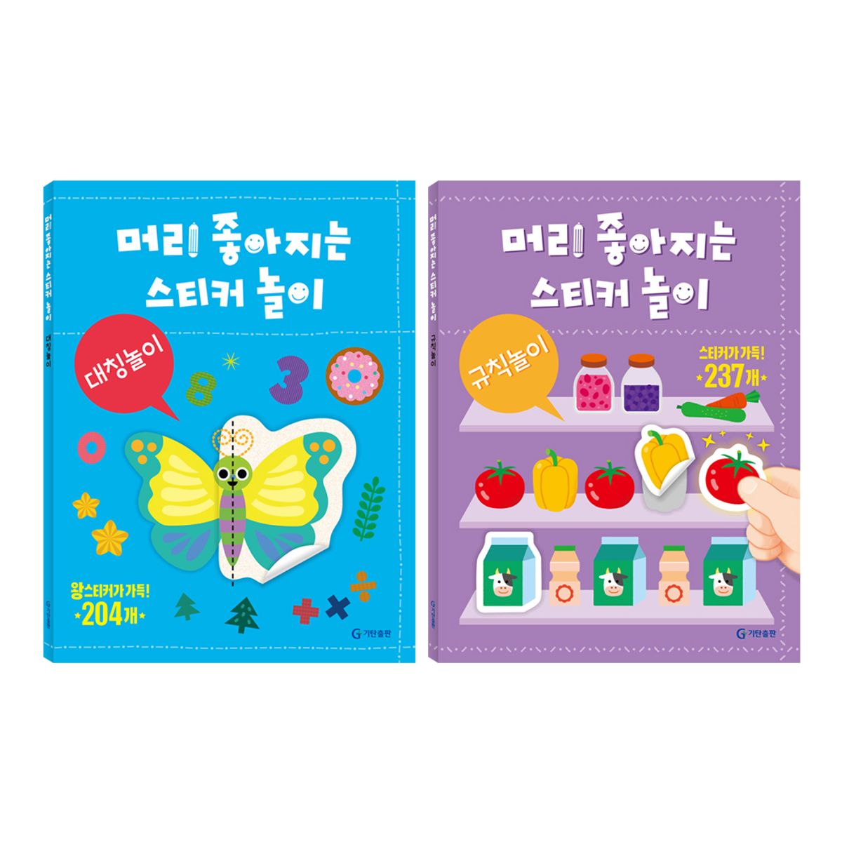 기탄교육(GITAN) 머리 좋아지는 스티커 놀이(대칭+규칙 2권 세트)