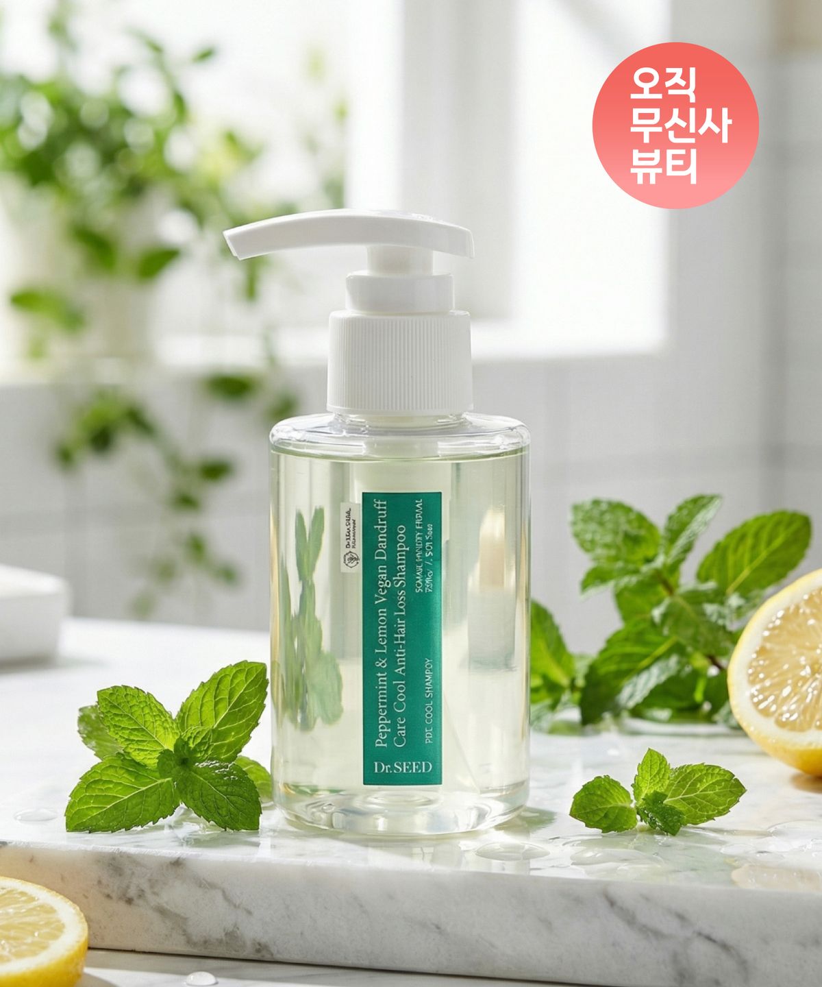 닥터시드(DR.SEED) 페퍼민트앤레몬 비건 탈모 비듬 샴푸 여행용 100ml