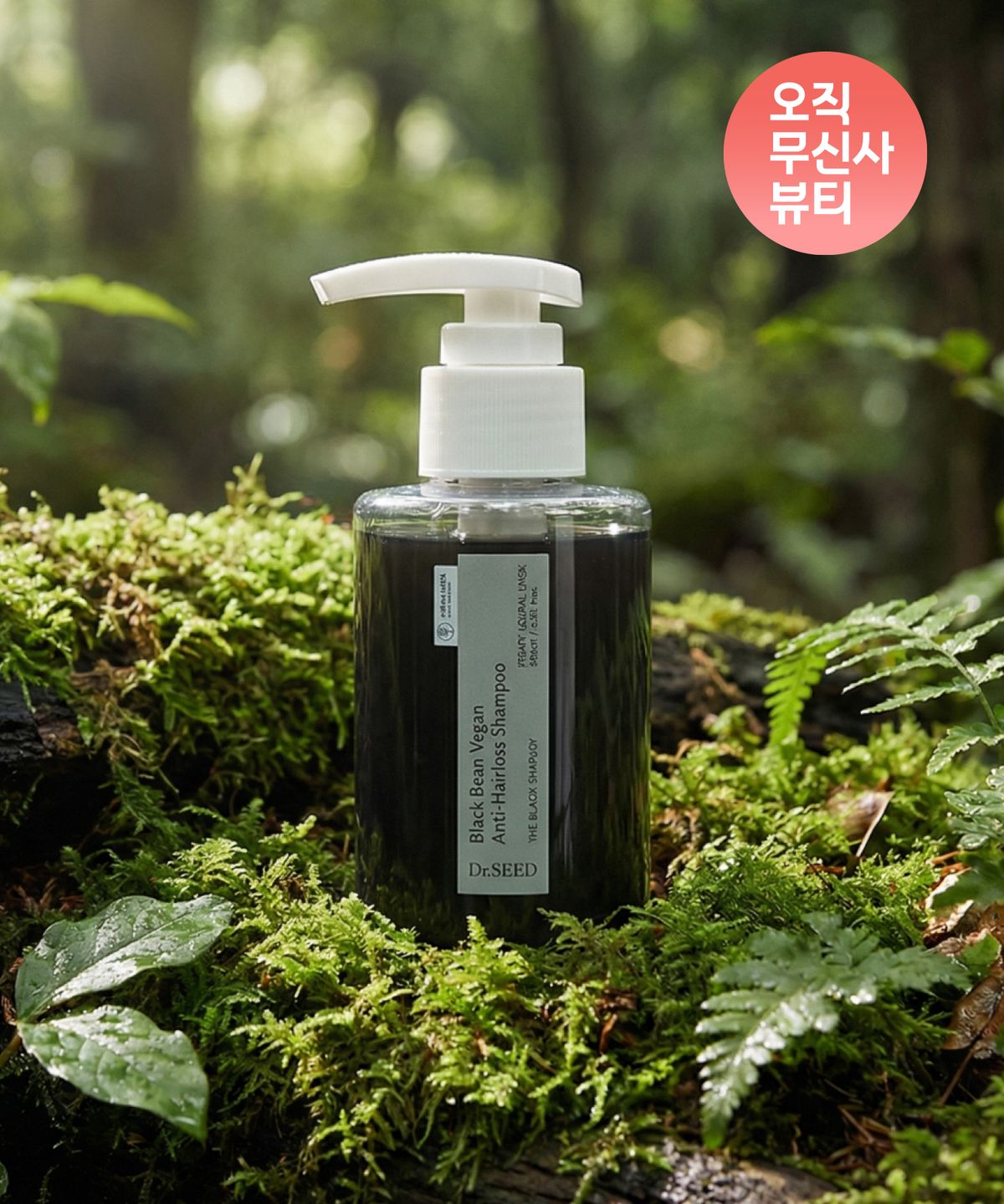 닥터시드(DR.SEED) 블랙빈 비건 탈모 샴푸 여행용 100ml
