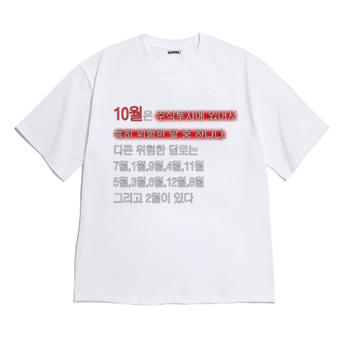 8톤트럭케이스(8TONTRUCK) [반팔티셔츠 위험한달]남여공용 오버핏