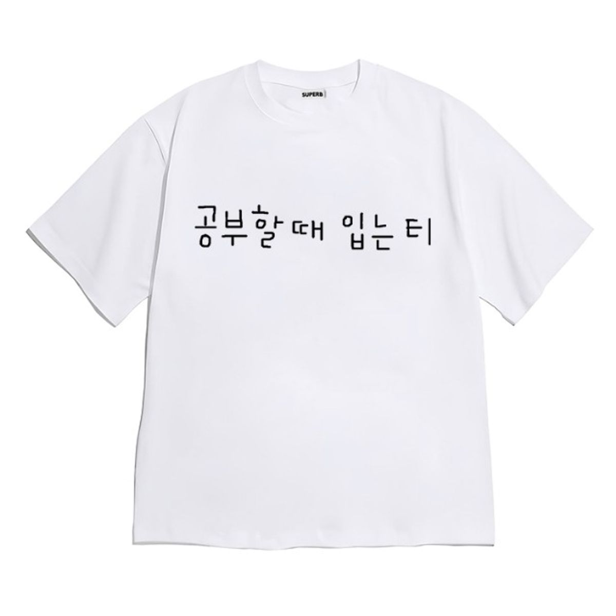 8톤트럭케이스(8TONTRUCK) [반팔티셔츠 공부할때]남여공용 오버핏