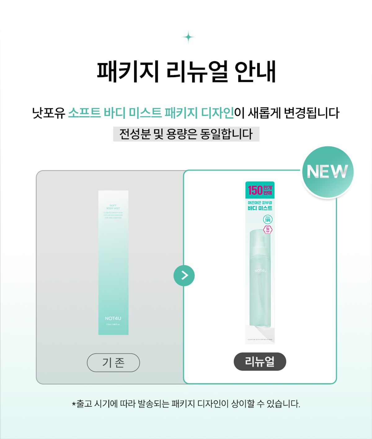 낫포유(NOT4U) 소프트 바디 미스트 115ml