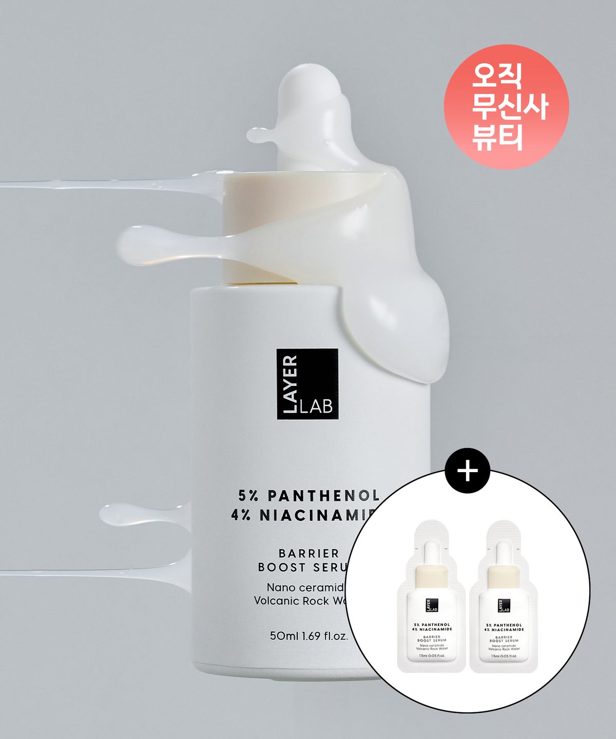 레이어랩(LAYERLAB) [6.9배 속보습 진정세럼] 니오좀 판테놀 5% 세럼 50ml (+샤쉐 2ea 증정)