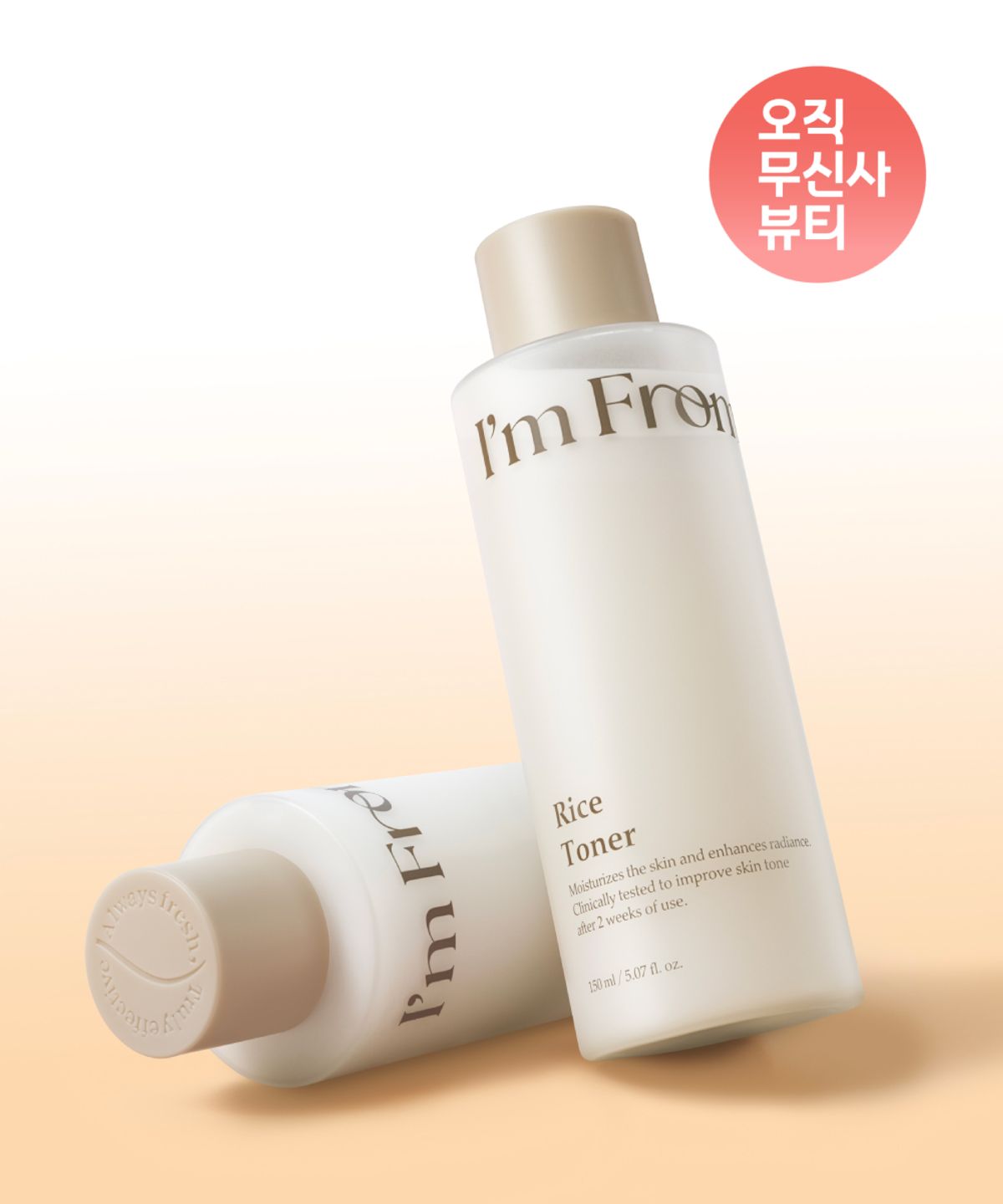 아임프롬(IMFROM) [2EA][리뉴얼] 라이스 토너 150ml