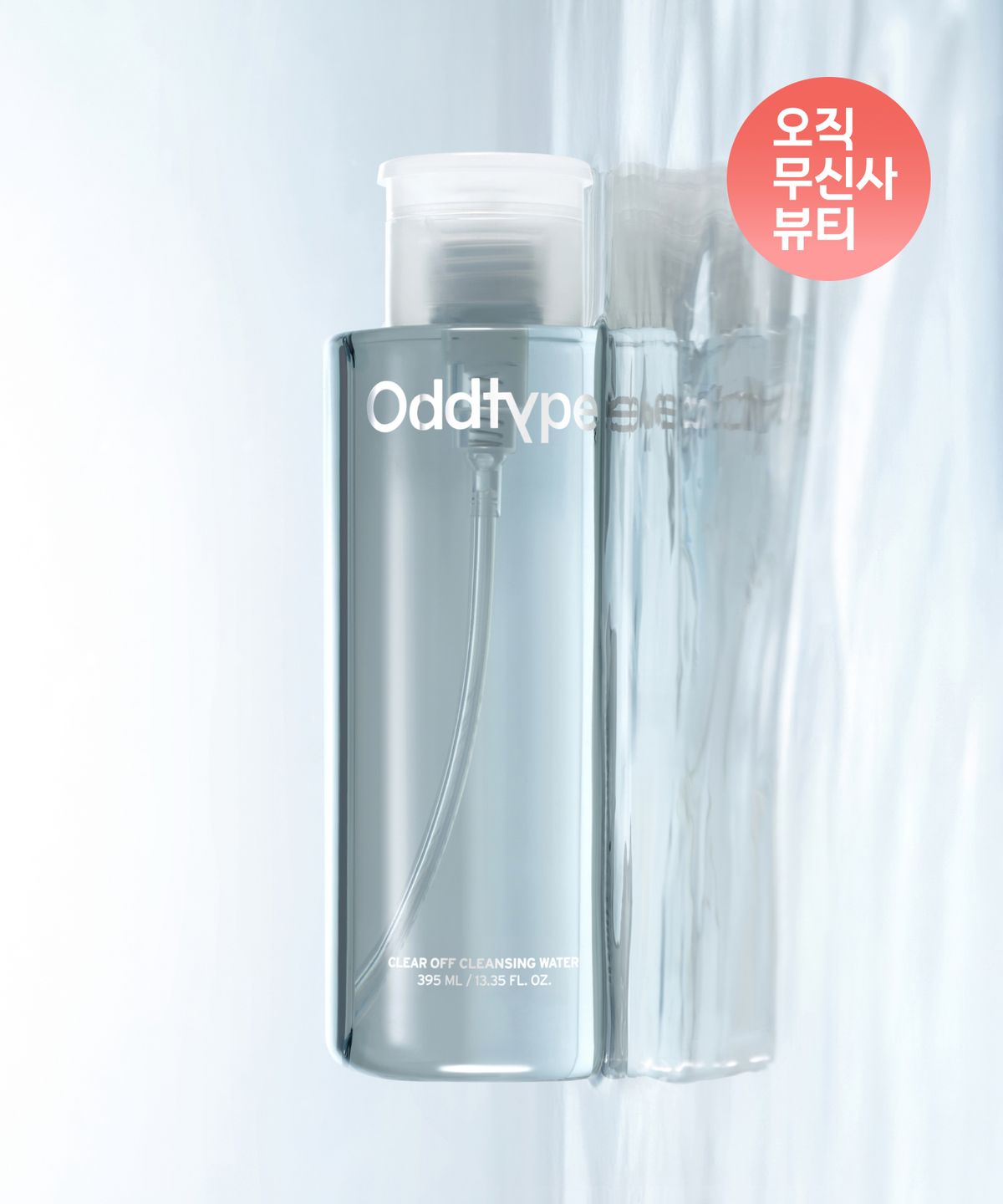 오드타입(ODDTYPE) 클리어 오프 클렌징 워터