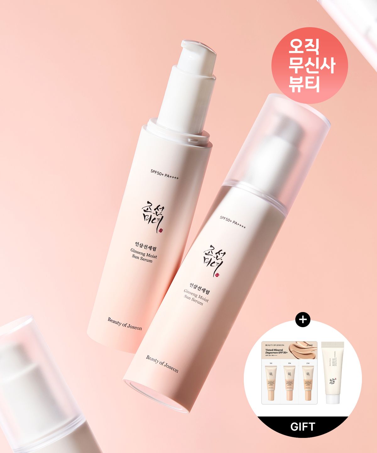 조선미녀(BEAUTY OF JOSEON) 인삼선세럼 (SPF 50+ PA++++)