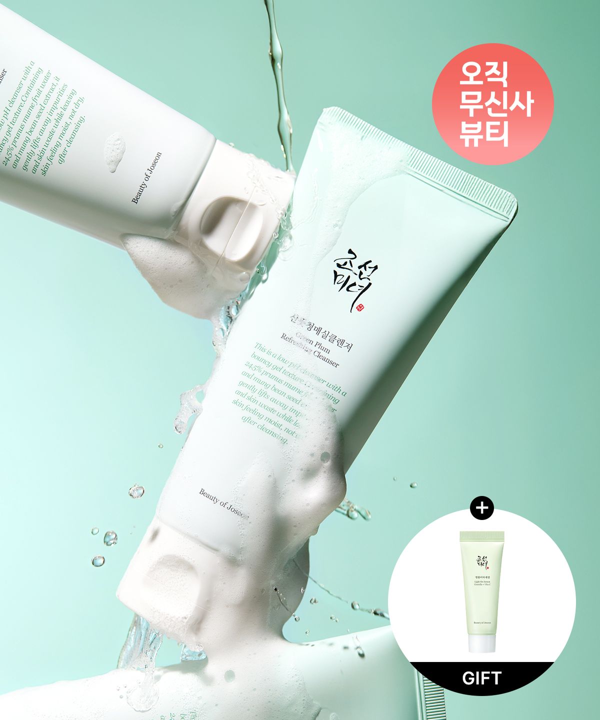 조선미녀(BEAUTY OF JOSEON) 산뜻청매실클렌저